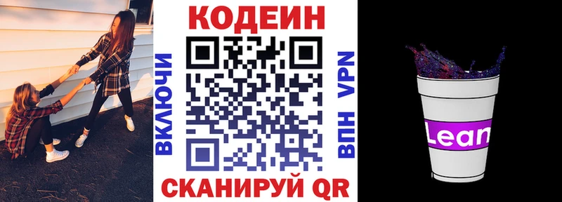 Кодеиновый сироп Lean Purple Drank  Купить закладки  Галич 
